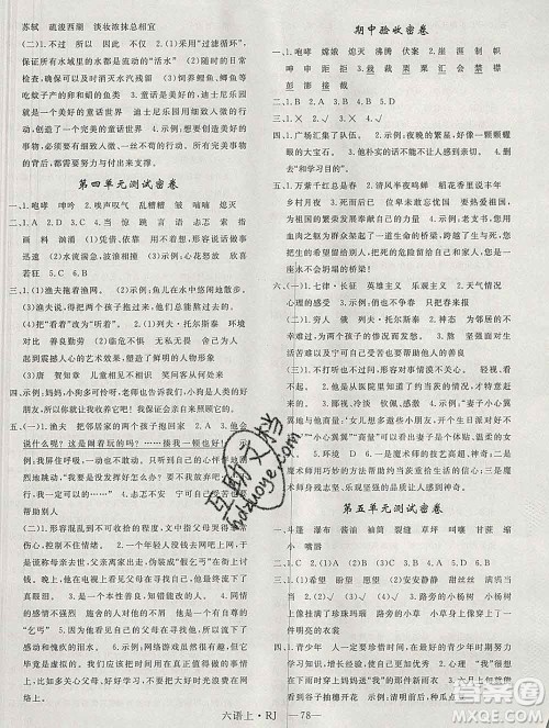 2019秋优翼丛书优干线单元加期末卷六年级语文上册人教版答案