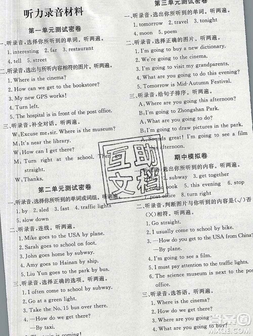 2019秋优翼丛书优干线单元加期末卷六年级英语上册人教版答案 2019秋优翼丛书优干线单元加期末卷六年级英语上册人教版答案