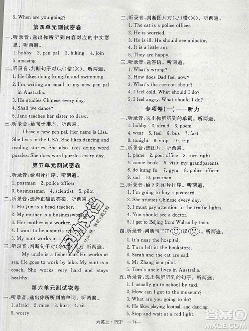 2019秋优翼丛书优干线单元加期末卷六年级英语上册人教版答案 2019秋优翼丛书优干线单元加期末卷六年级英语上册人教版答案