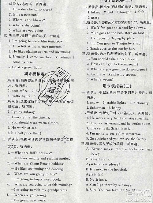 2019秋优翼丛书优干线单元加期末卷六年级英语上册人教版答案 2019秋优翼丛书优干线单元加期末卷六年级英语上册人教版答案