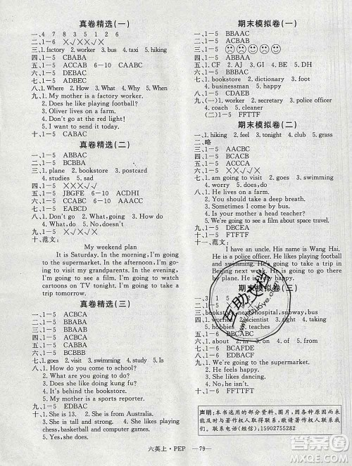 2019秋优翼丛书优干线单元加期末卷六年级英语上册人教版答案 2019秋优翼丛书优干线单元加期末卷六年级英语上册人教版答案