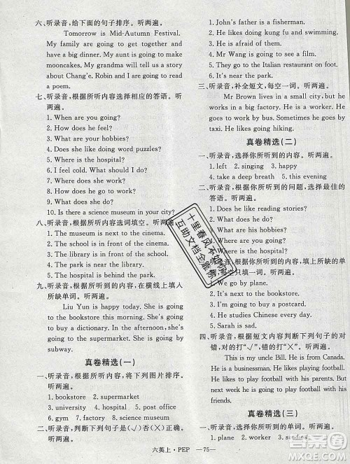 2019秋优翼丛书优干线单元加期末卷六年级英语上册人教版答案 2019秋优翼丛书优干线单元加期末卷六年级英语上册人教版答案