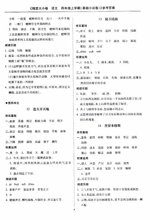 驰逐文化2019年基础小试卷随堂大小卷语文四年级上学期参考答案