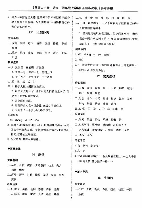 驰逐文化2019年基础小试卷随堂大小卷语文四年级上学期参考答案