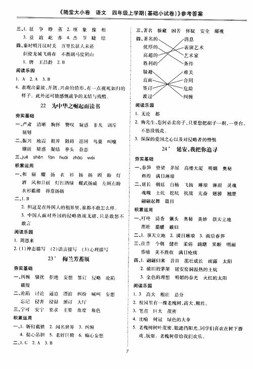 驰逐文化2019年基础小试卷随堂大小卷语文四年级上学期参考答案