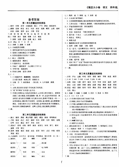 驰逐文化2019年基础小试卷随堂大小卷语文四年级上学期参考答案