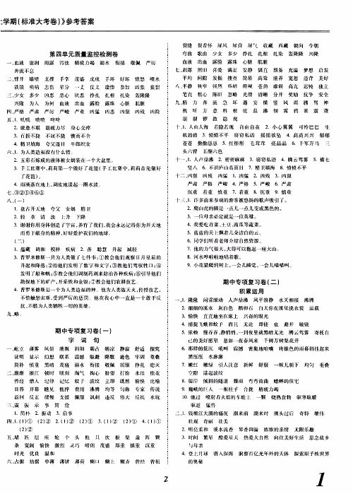 驰逐文化2019年基础小试卷随堂大小卷语文四年级上学期参考答案