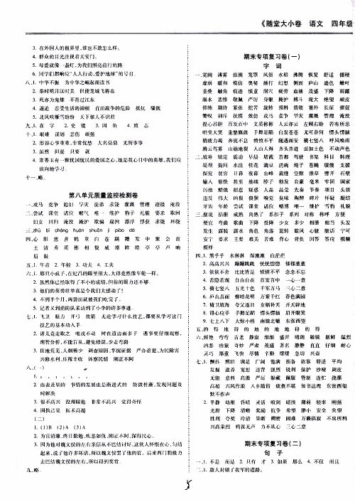 驰逐文化2019年基础小试卷随堂大小卷语文四年级上学期参考答案