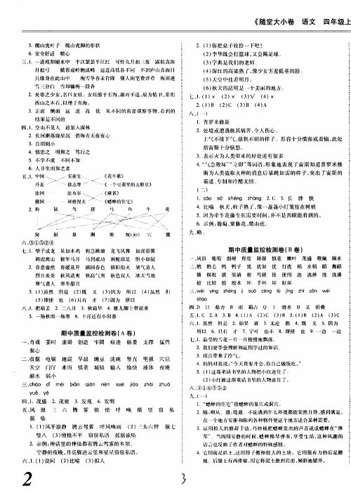 驰逐文化2019年基础小试卷随堂大小卷语文四年级上学期参考答案