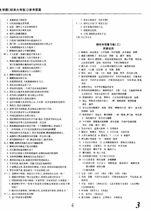 驰逐文化2019年基础小试卷随堂大小卷语文四年级上学期参考答案