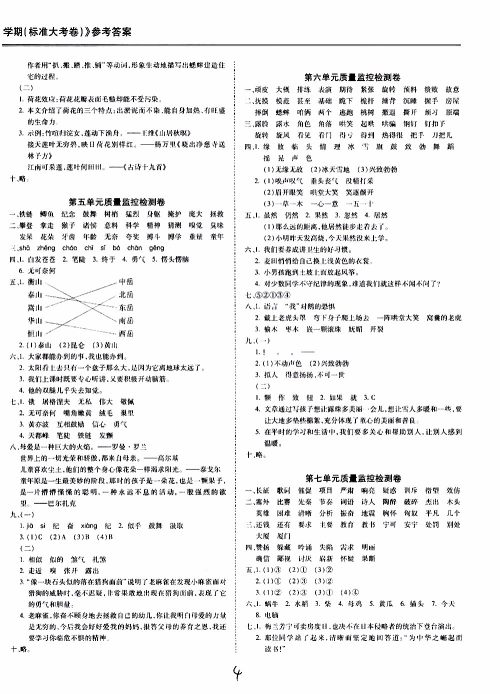 驰逐文化2019年基础小试卷随堂大小卷语文四年级上学期参考答案