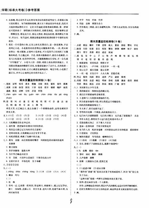 驰逐文化2019年基础小试卷随堂大小卷语文四年级上学期参考答案