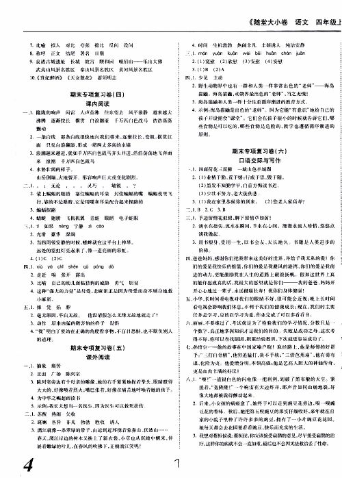 驰逐文化2019年基础小试卷随堂大小卷语文四年级上学期参考答案