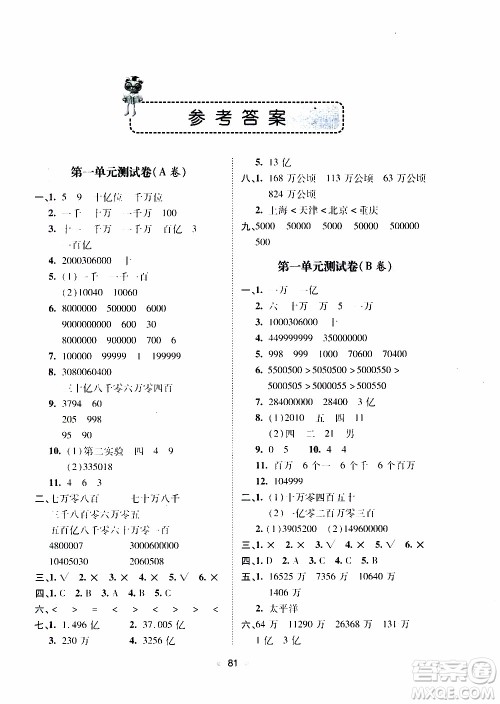 青岛出版社2019年随堂大考卷数学四年级上册青岛版参考答案 青岛出版社2019年随堂大考卷数学四年级上册青岛版参考答案