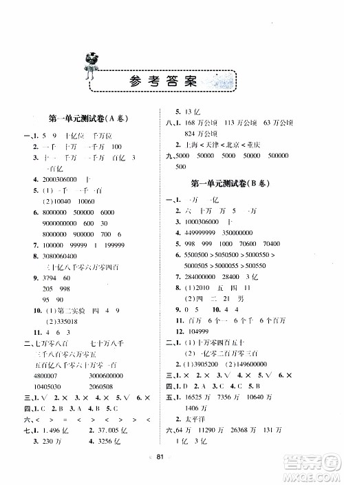 青岛出版社2019年随堂大考卷数学四年级上册青岛版参考答案