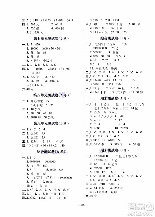 青岛出版社2019年随堂大考卷数学四年级上册青岛版参考答案
