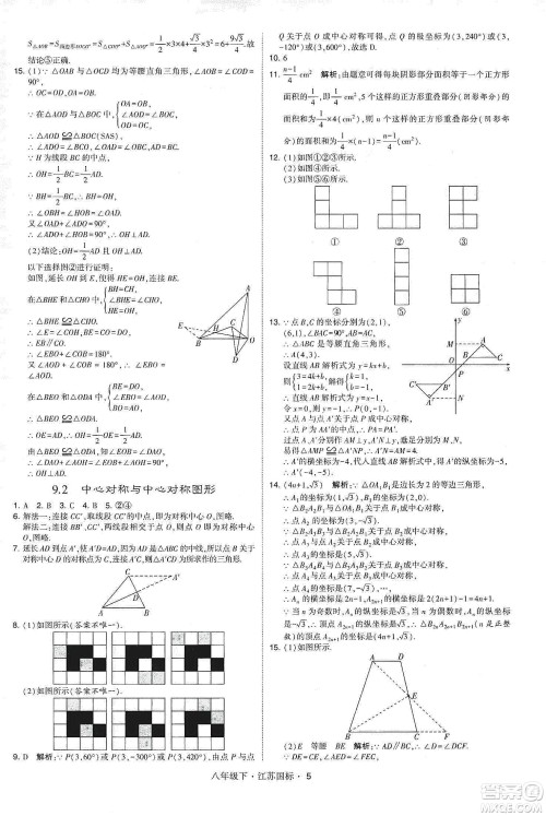 经纶学典2020春学霸题中题八年级下册数学江苏国标版答案