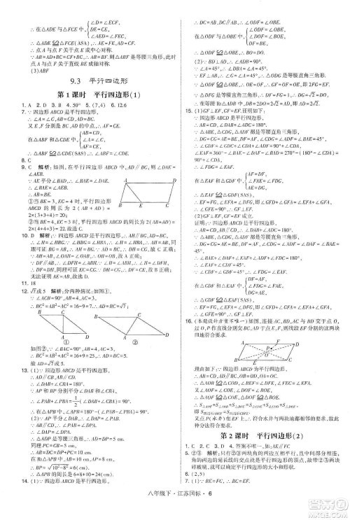 经纶学典2020春学霸题中题八年级下册数学江苏国标版答案