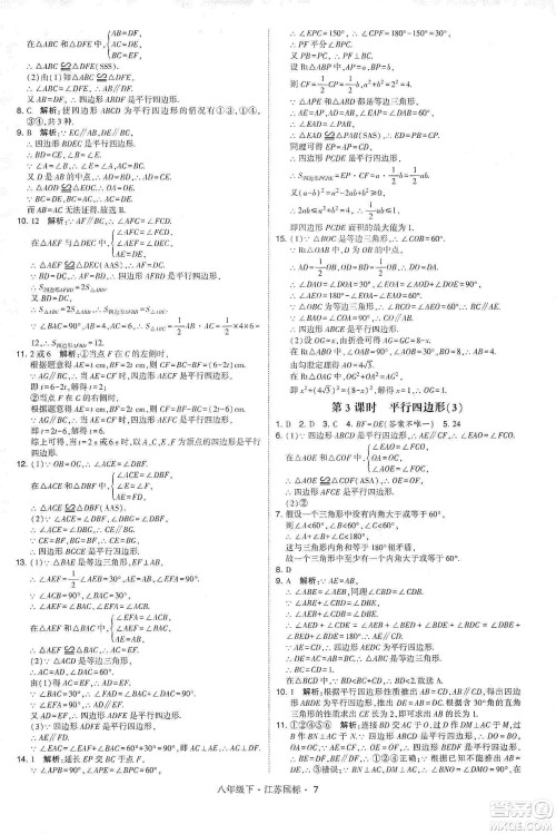经纶学典2020春学霸题中题八年级下册数学江苏国标版答案