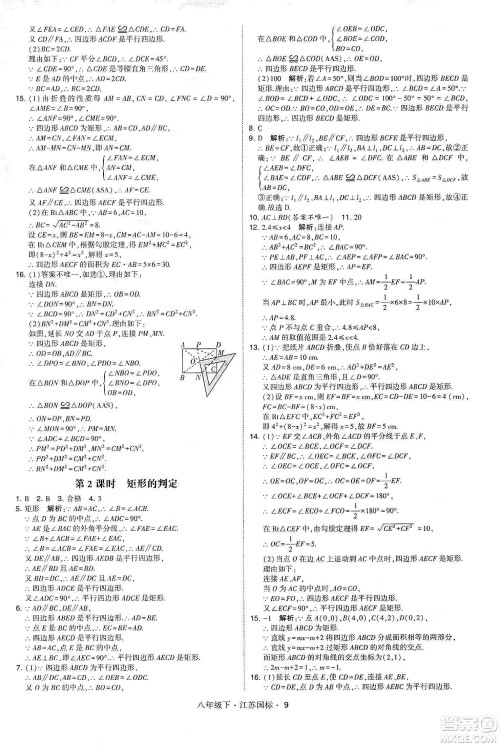 经纶学典2020春学霸题中题八年级下册数学江苏国标版答案