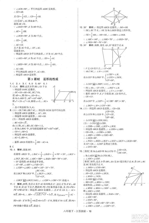经纶学典2020春学霸题中题八年级下册数学江苏国标版答案