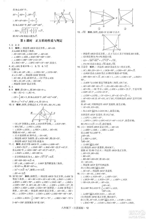 经纶学典2020春学霸题中题八年级下册数学江苏国标版答案