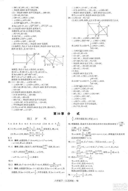 经纶学典2020春学霸题中题八年级下册数学江苏国标版答案