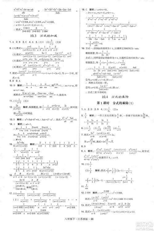 经纶学典2020春学霸题中题八年级下册数学江苏国标版答案