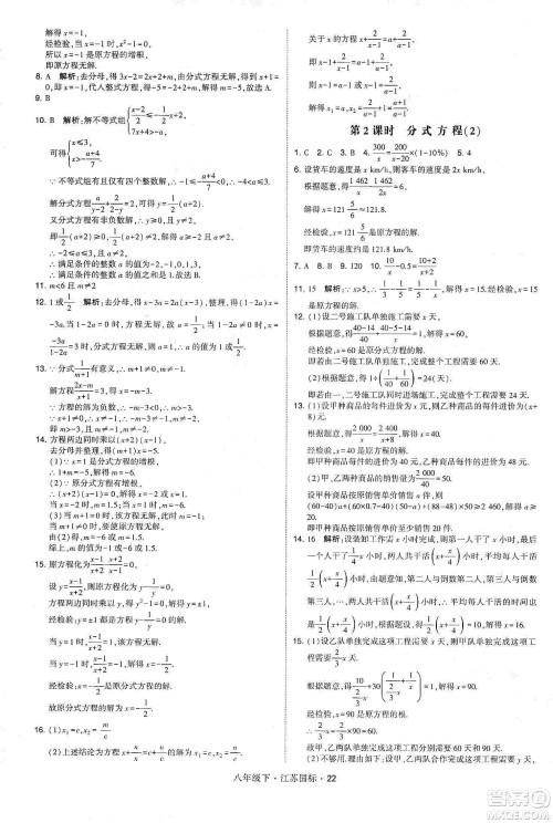 经纶学典2020春学霸题中题八年级下册数学江苏国标版答案