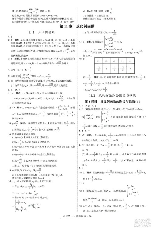 经纶学典2020春学霸题中题八年级下册数学江苏国标版答案