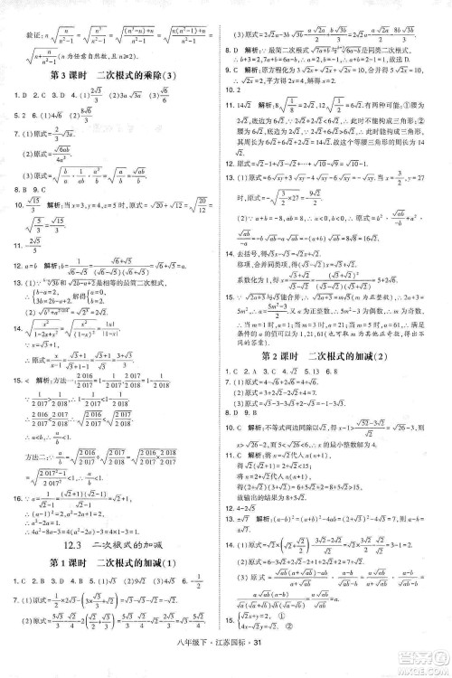 经纶学典2020春学霸题中题八年级下册数学江苏国标版答案
