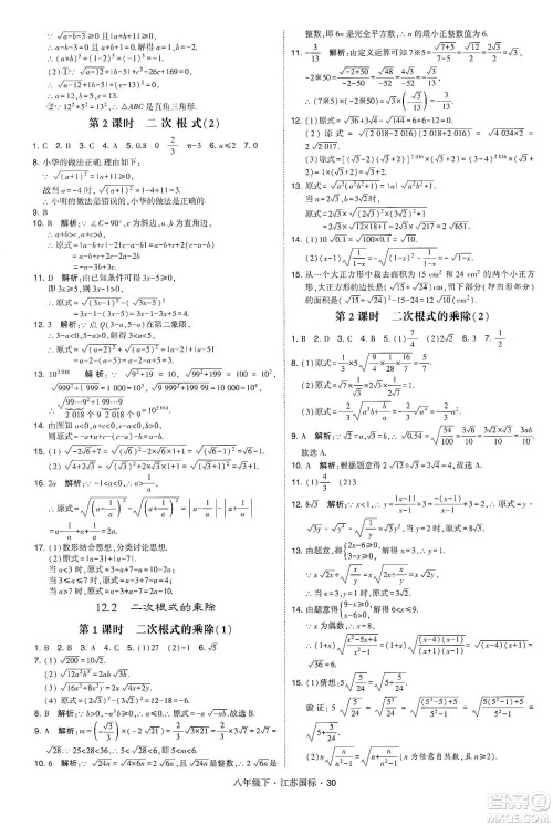 经纶学典2020春学霸题中题八年级下册数学江苏国标版答案