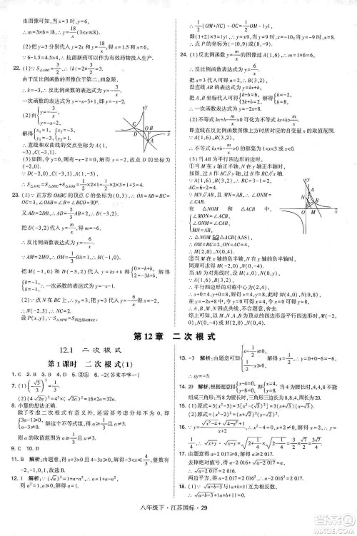 经纶学典2020春学霸题中题八年级下册数学江苏国标版答案