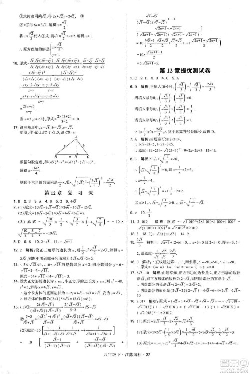 经纶学典2020春学霸题中题八年级下册数学江苏国标版答案