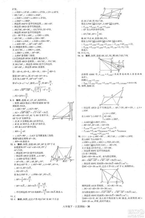 经纶学典2020春学霸题中题八年级下册数学江苏国标版答案