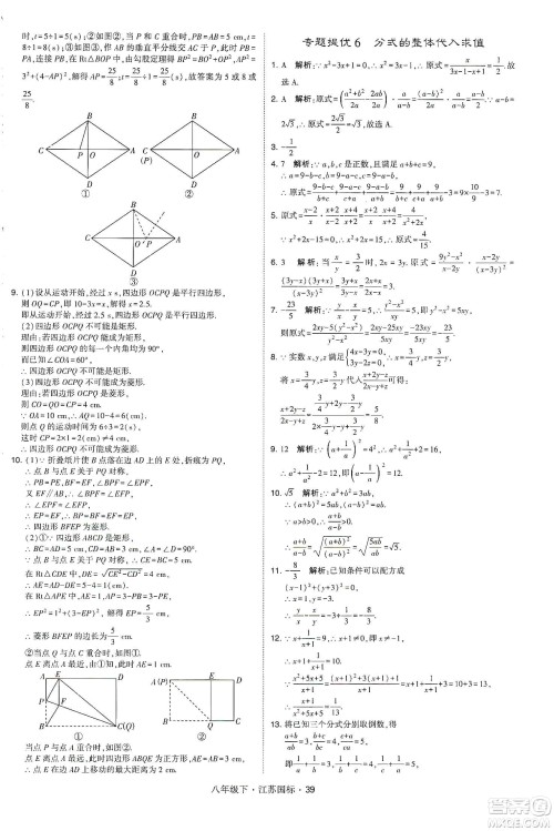 经纶学典2020春学霸题中题八年级下册数学江苏国标版答案