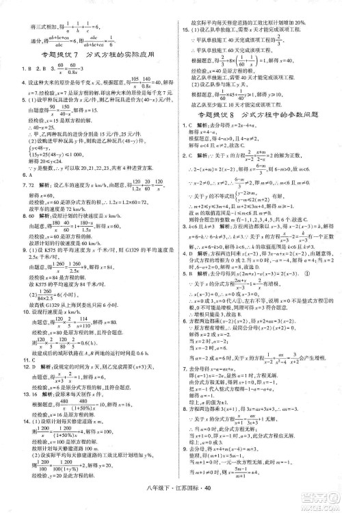 经纶学典2020春学霸题中题八年级下册数学江苏国标版答案