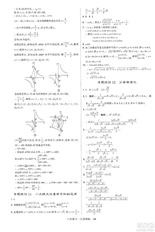 经纶学典2020春学霸题中题八年级下册数学江苏国标版答案