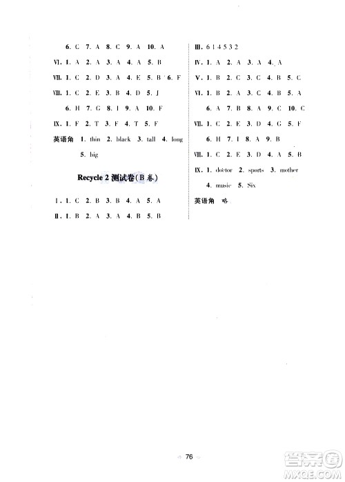 青岛出版社2019年随堂大考卷英语四年级上册R版参考答案