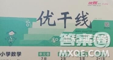 2019秋优翼丛书优干线单元加期末卷五年级数学上册人教版答案