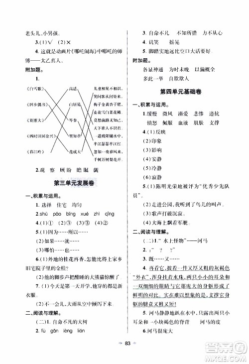 青岛出版社2019年随堂大考卷语文四年级上册教育部统编教科书参考答案