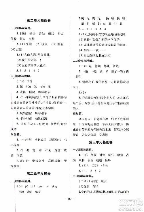 青岛出版社2019年随堂大考卷语文四年级上册教育部统编教科书参考答案