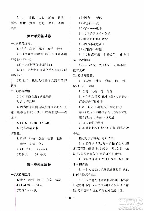 青岛出版社2019年随堂大考卷语文四年级上册教育部统编教科书参考答案