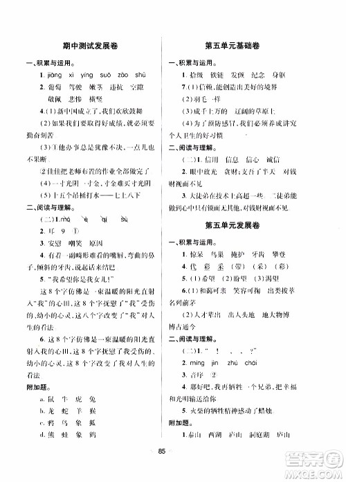 青岛出版社2019年随堂大考卷语文四年级上册教育部统编教科书参考答案