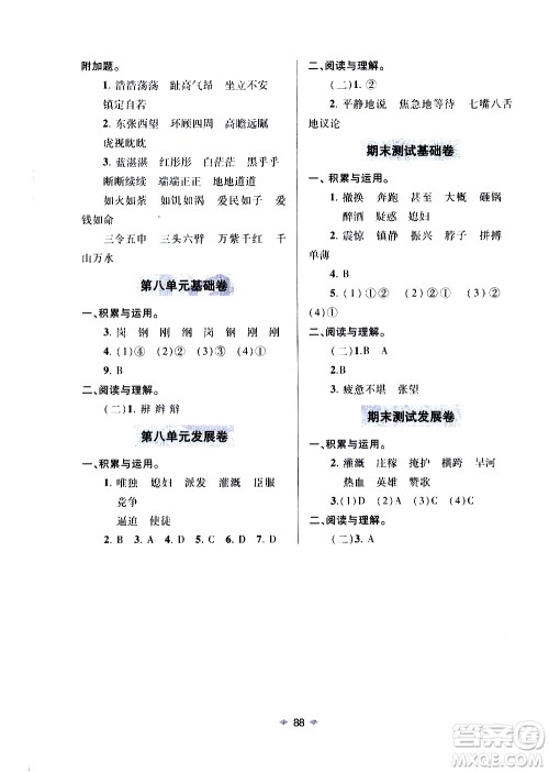 青岛出版社2019年随堂大考卷语文四年级上册教育部统编教科书参考答案