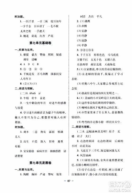 青岛出版社2019年随堂大考卷语文四年级上册教育部统编教科书参考答案