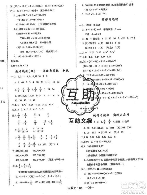 2019秋优翼丛书优干线单元加期末卷五年级数学上册北师版答案