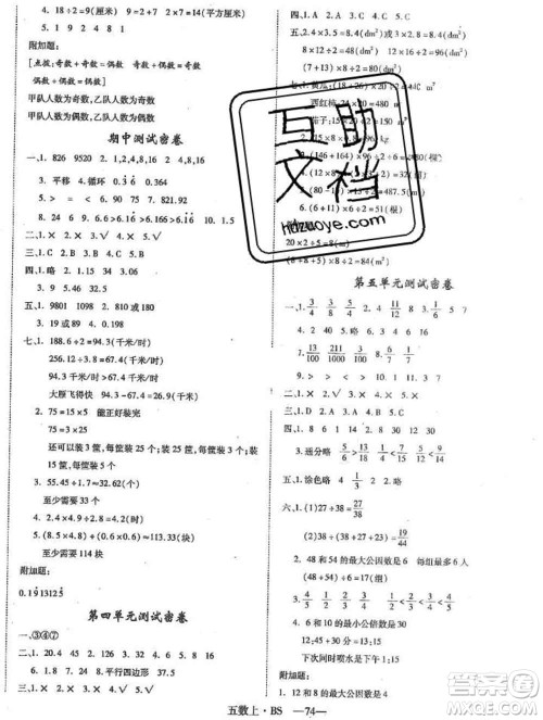 2019秋优翼丛书优干线单元加期末卷五年级数学上册北师版答案