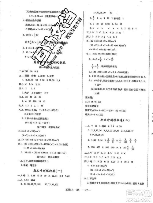 2019秋优翼丛书优干线单元加期末卷五年级数学上册北师版答案