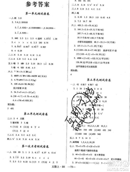 2019秋优翼丛书优干线单元加期末卷五年级数学上册北师版答案
